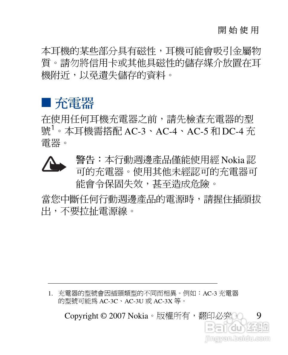 诺基亚 BH-902蓝牙耳机中文使用手册:[9]