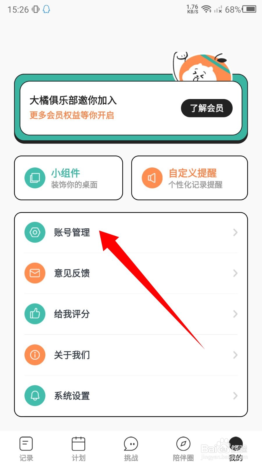 饭橘app怎么注销账号