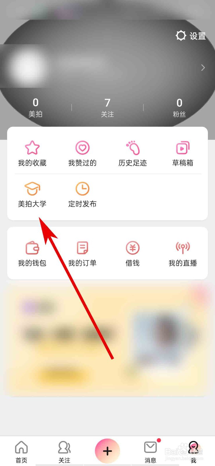 美拍app怎么查看平台规范