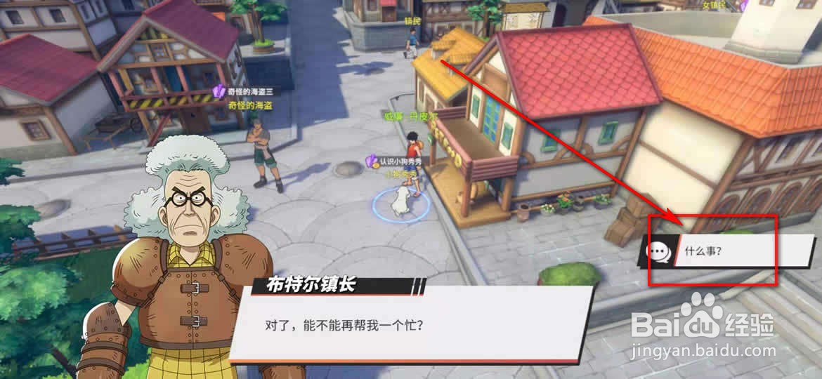 航海王热血航线认识小狗秀秀任务怎么做