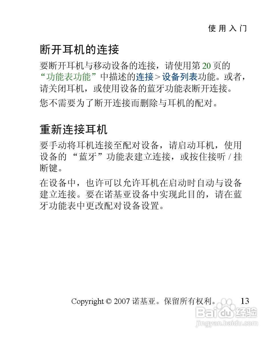 诺基亚 BH-902蓝牙耳机中文使用手册:[5]