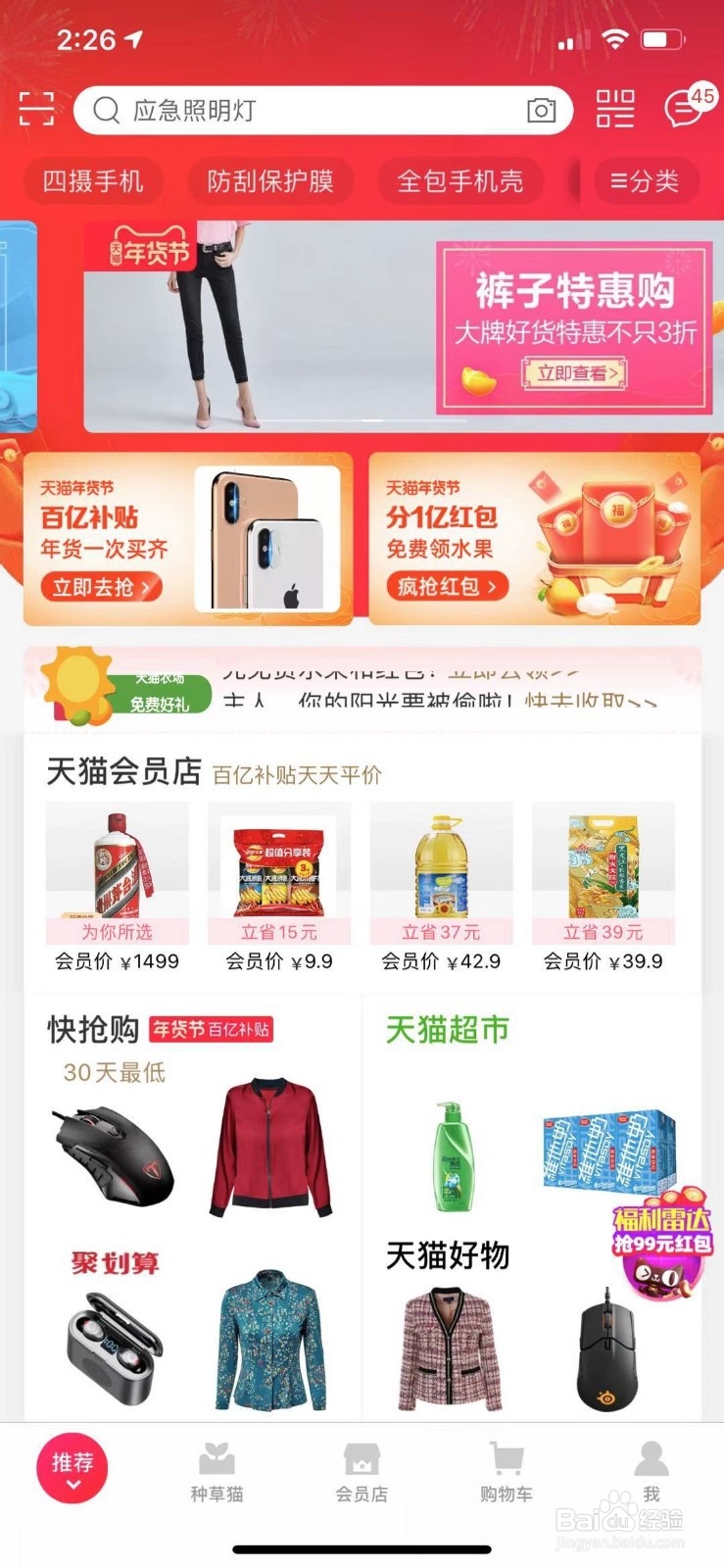 天猫拿优惠券流程