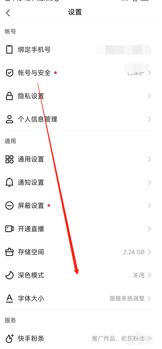 快手app如何开启深色模式