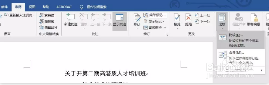 如何快速比较Word文档的差异？