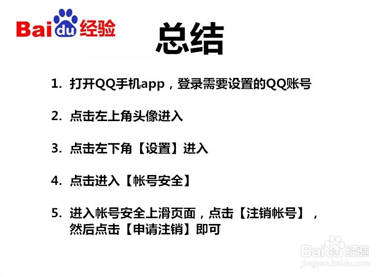 QQ帐户如何注销?