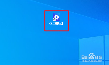 恒星播放器如何打开声音均衡器