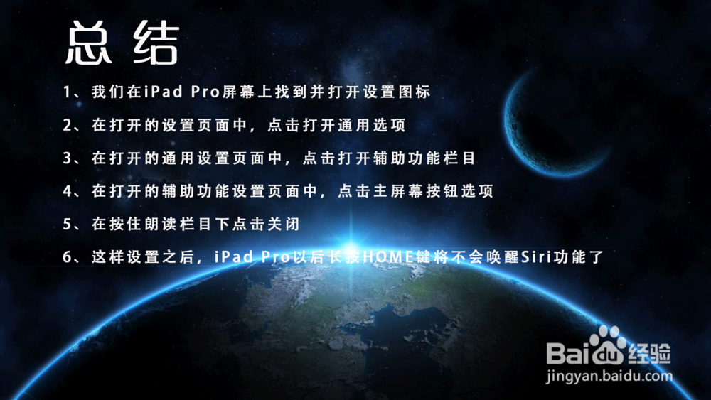 iPad Pro按住HOME键不唤醒Siri功能怎么设置？