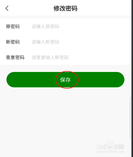 素友聊天如何修改密码