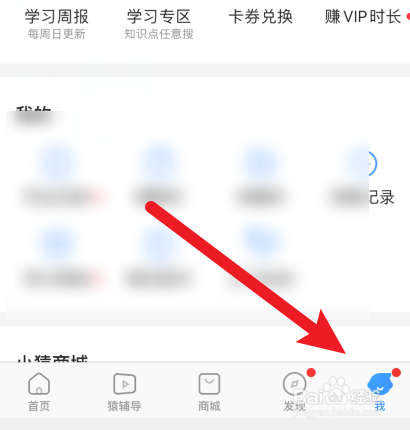 小猿搜题如何清空缓存?