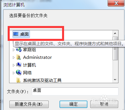 电脑版百度网盘中我们如何开启文件备份