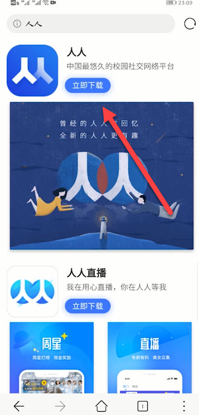 人人app怎么下载
