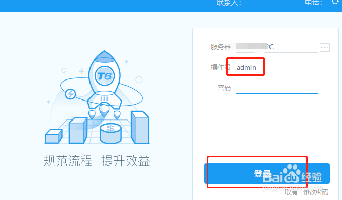 用友畅捷通T6引入账套