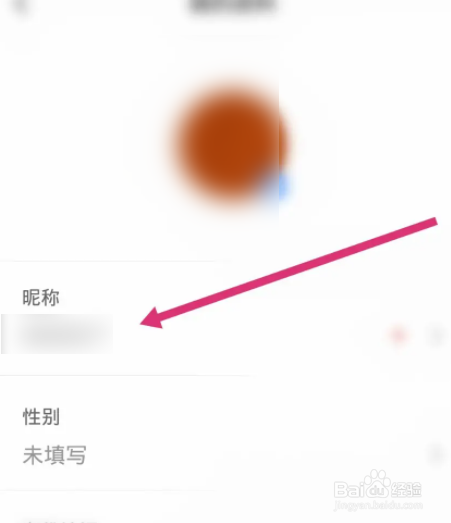理想汽车软件中如何修改昵称