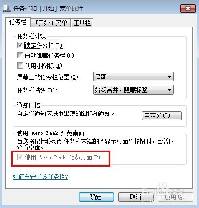 win7设置Aero peek预览桌面无法开启