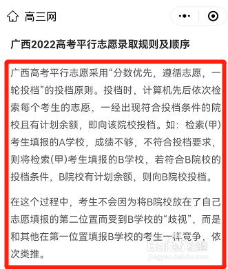 广西高考平行志愿是怎么录取的