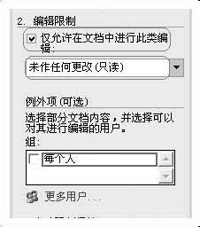 教授你在office怎样保护局部文档内容不被更改
