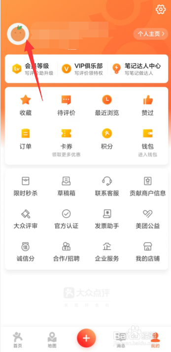 如何更换大众点评APP个人主页背景图