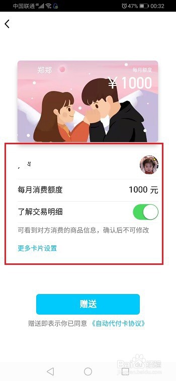 qq怎么赠送自动代付卡