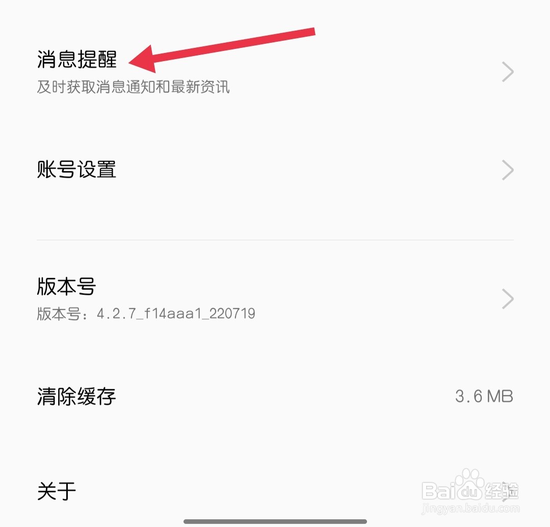 OPPO社区怎样找到消息提醒