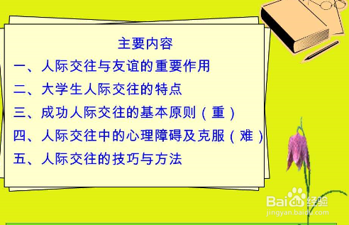 何提升自己为人处世的能力