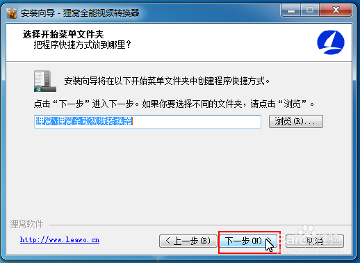 如何安装LiWo视频转换器