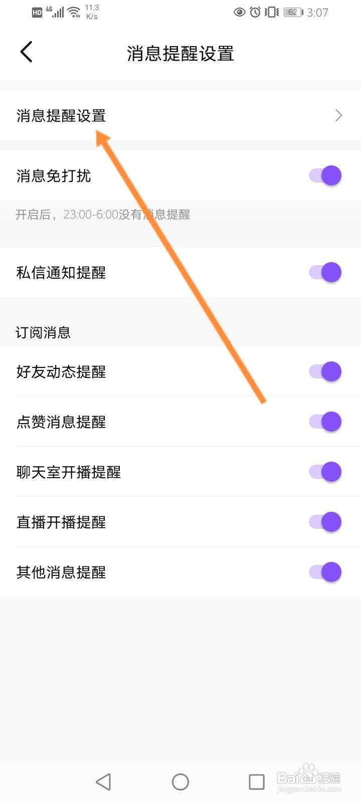 比心消息声音怎么关