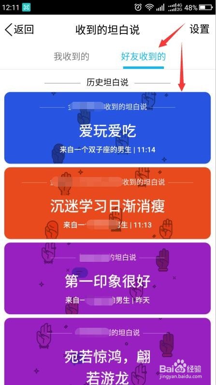 QQ的坦白说怎样玩