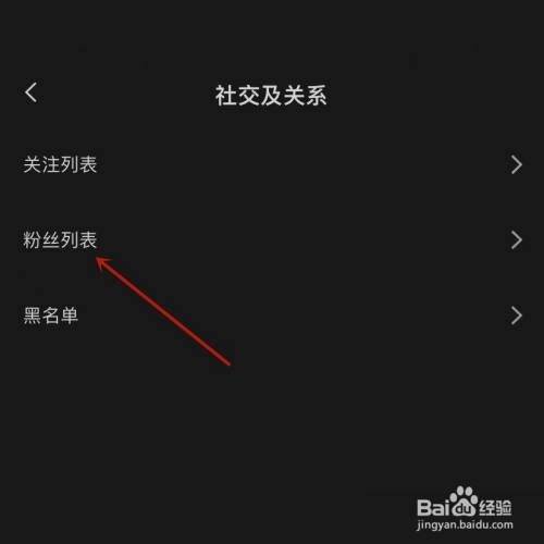 剪映粉丝列表怎么查看