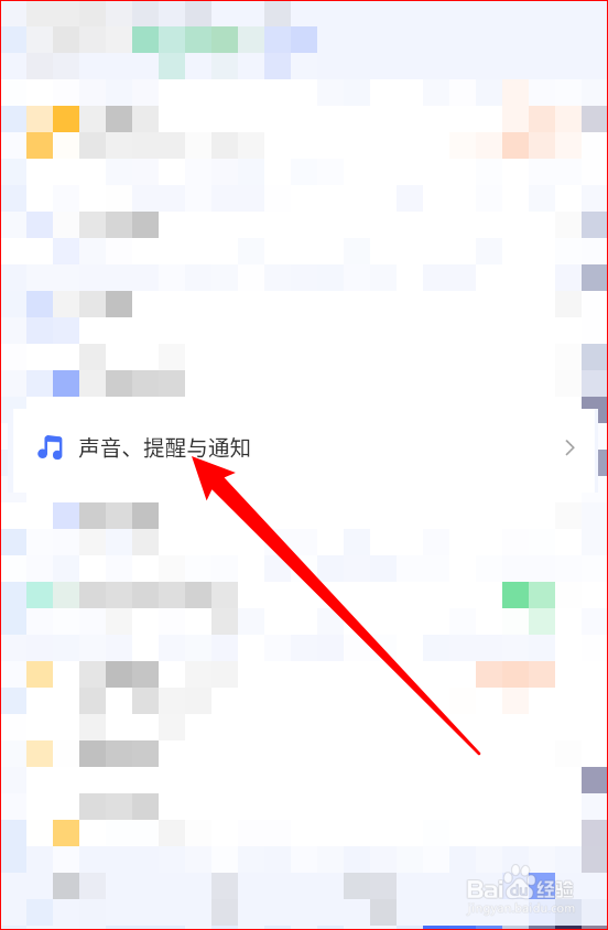 滴答清单如何关闭完成提示音