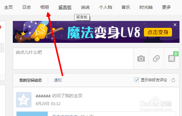 怎么加密qq相册