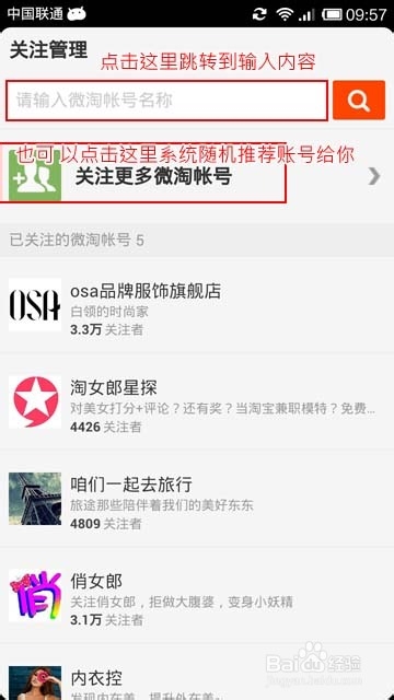 淘宝客户端手机微淘使用方法