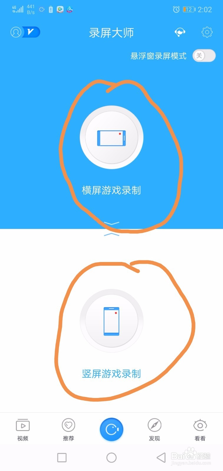 录屏大师怎么导出视频