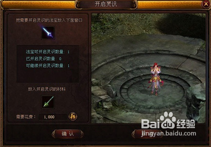 传世无双法宝注灵攻略