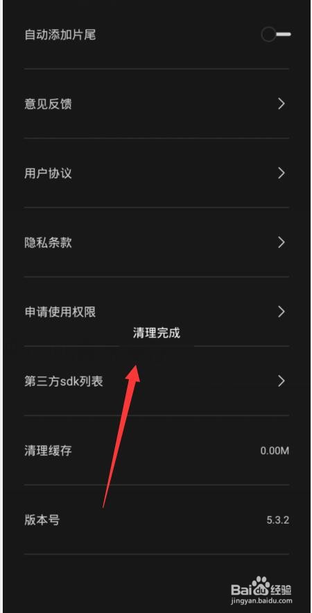 剪映如何清除缓存