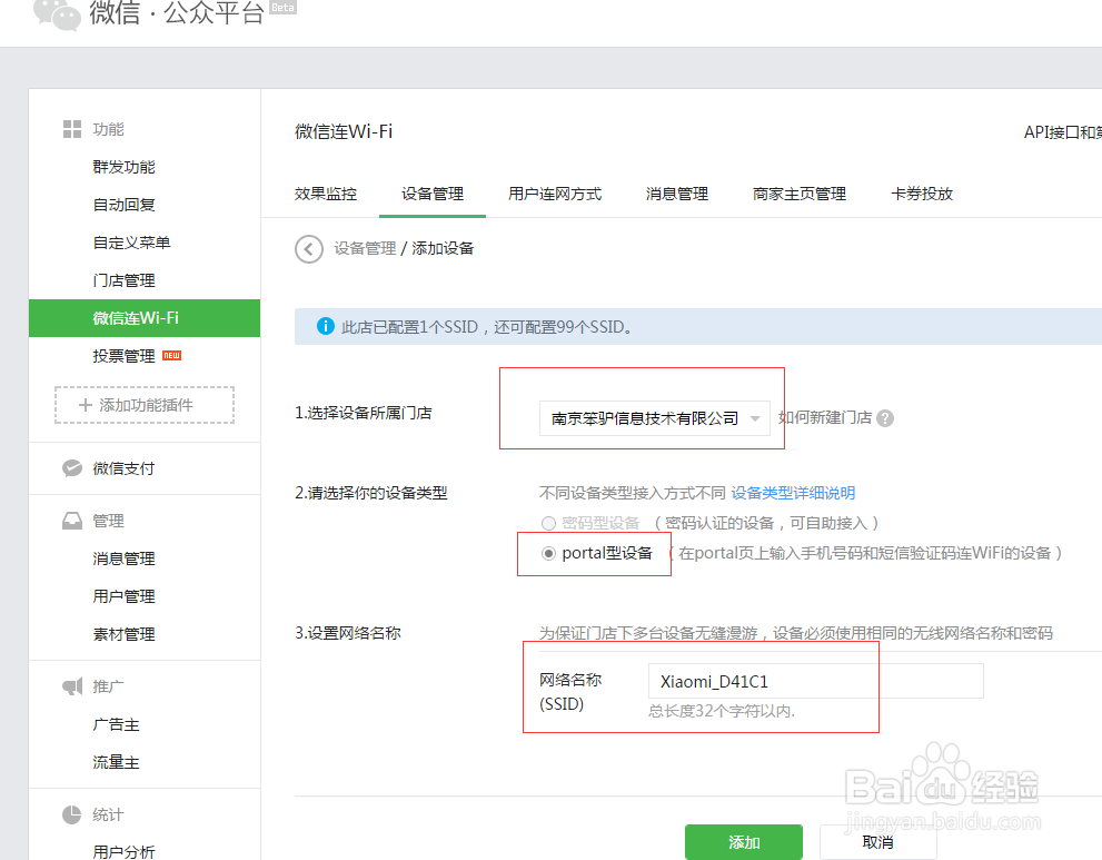 怎样实现微信WiFi功能