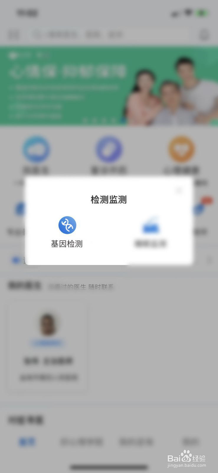 好心情APP如何查找基因检测服务