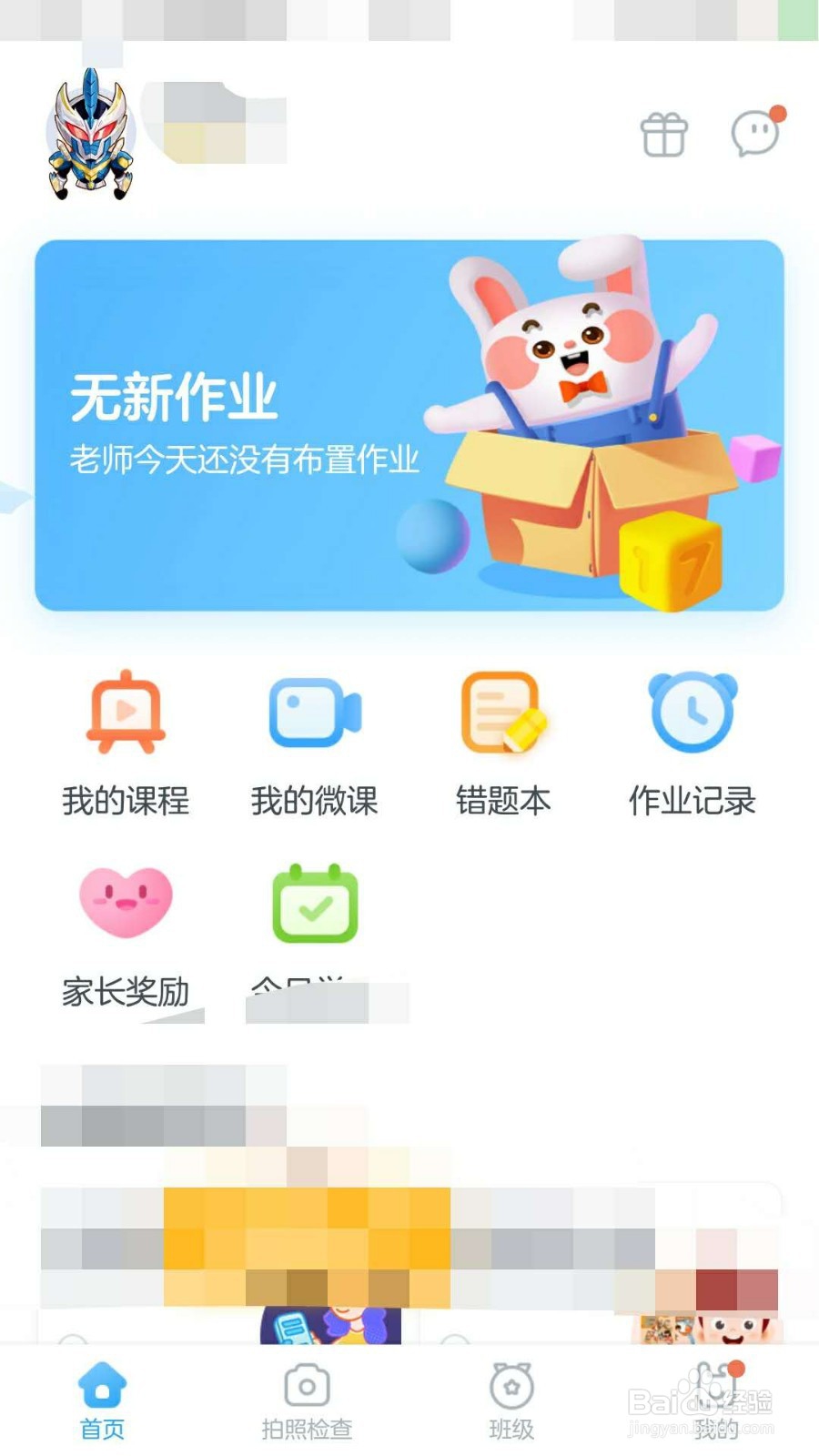 一起小学学生APP如何测网速