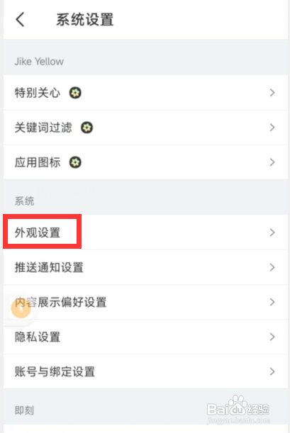 怎么使用即刻APP更改主题外观为深色模式