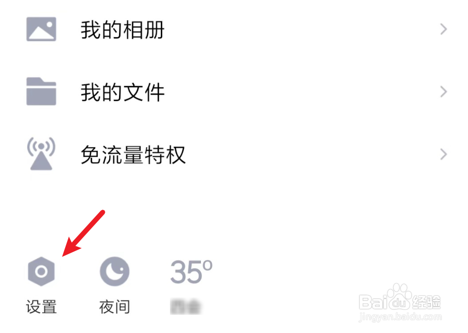 手机QQ，如何开启特别关心提示音？