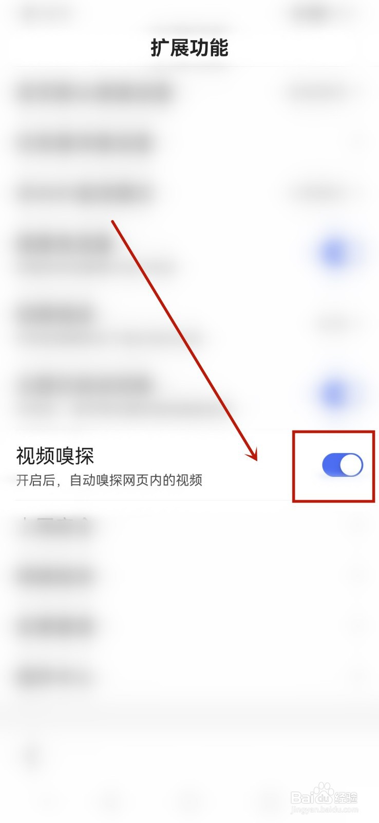 百度app怎么开启视频嗅探功能