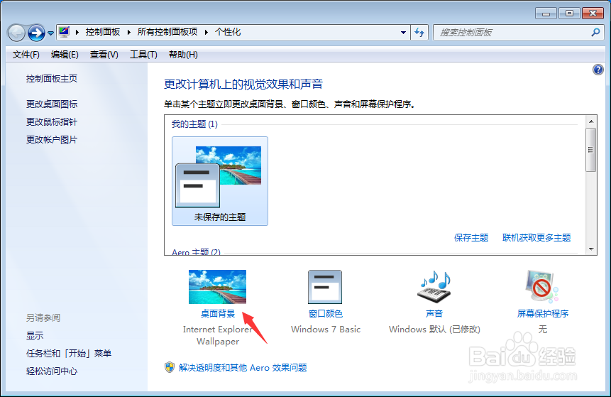 如何更换桌面？