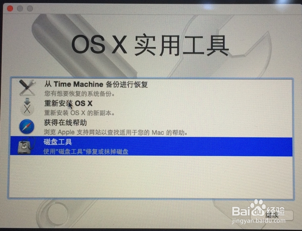 Mac怎么修复磁盘权限