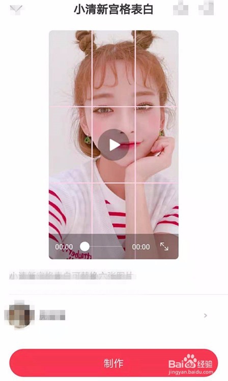小清新九宫格告白电子相册怎么做