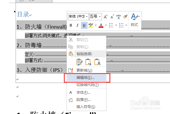word如何更改目录的样式
