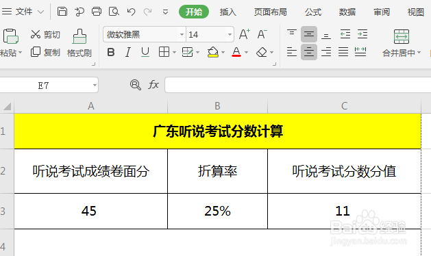 广东听说考试分数怎么算