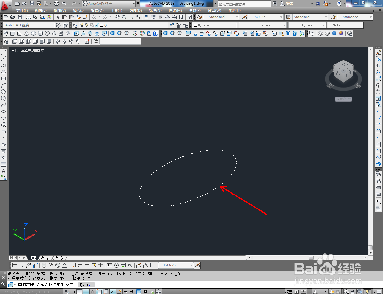 CAD立体椭圆柱制作教程