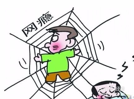 怎么克服网瘾