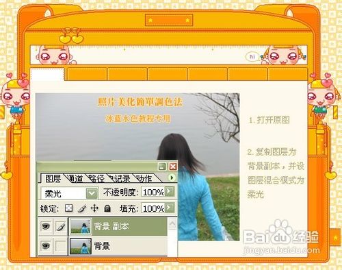 用PhotoShop美化照片-简易教程