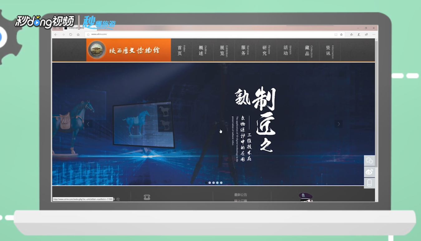 陕西历史博物馆网上如何预约订票