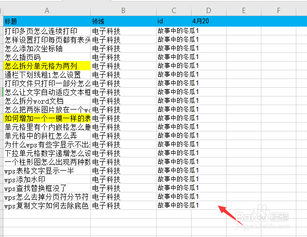 如何增加一个一模一样的表格